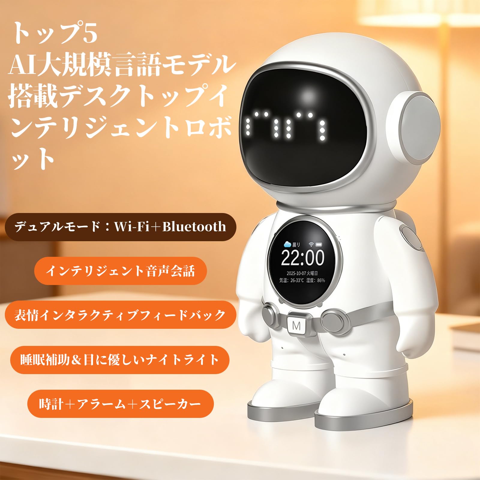 Amazon | 家庭用の会話型 AI ロボット（英文対応） 生成 AI 機能を搭載